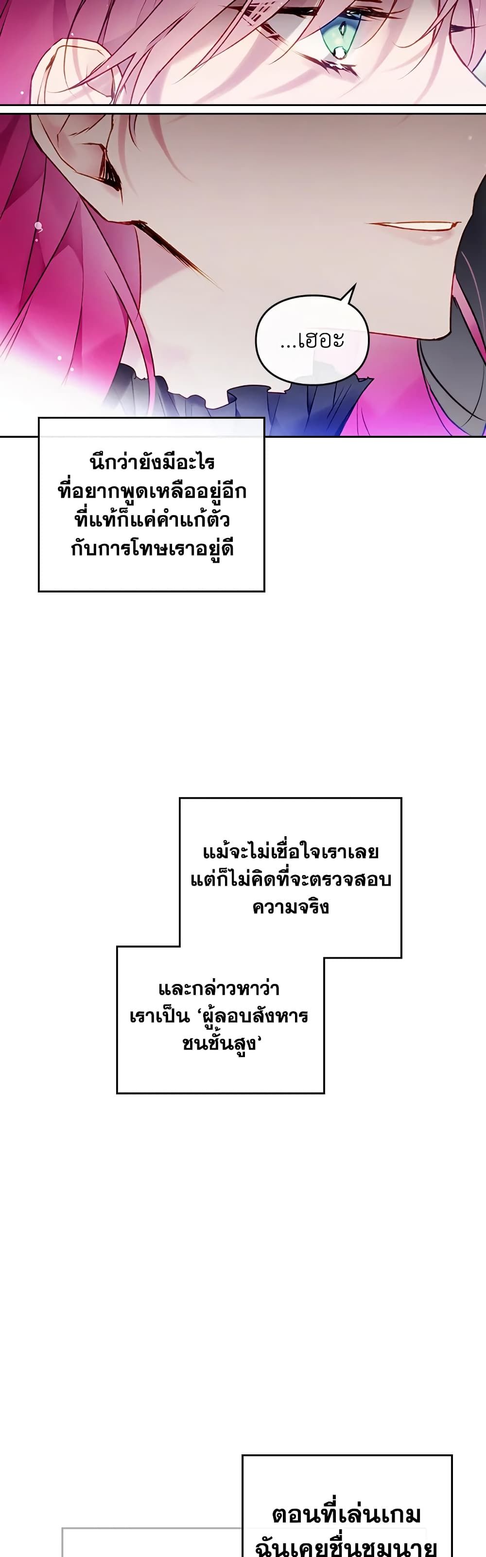 Death Is The Only Ending For The Villainess ตอนที่ 85 15
