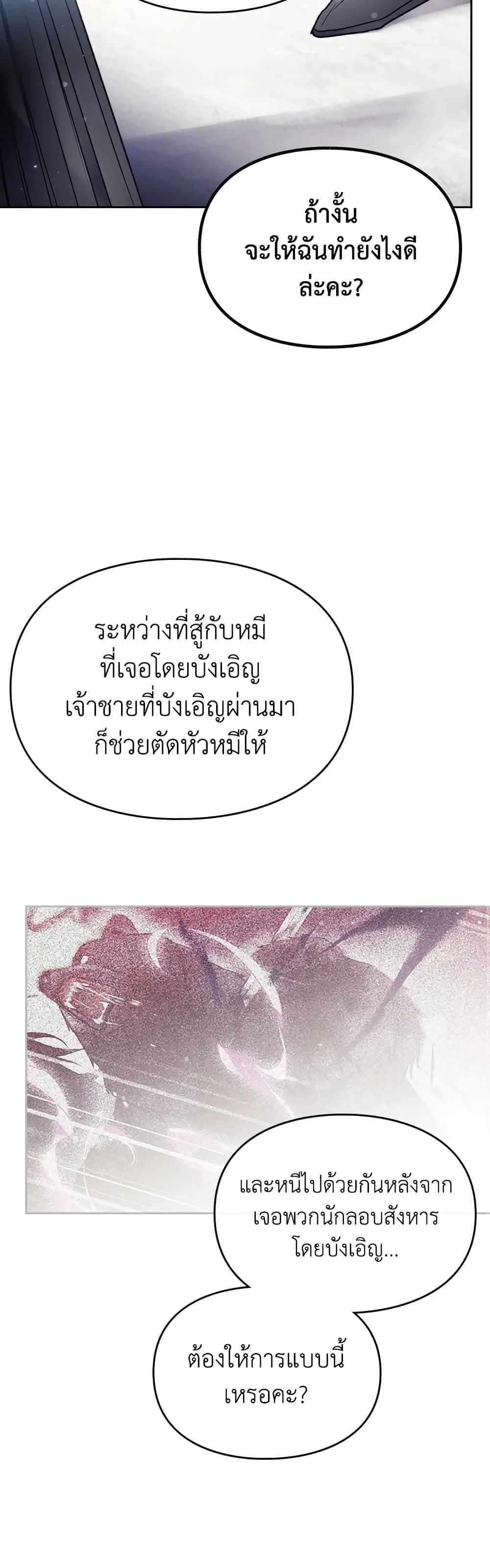 Death Is The Only Ending For The Villainess ตอนที่ 85 21