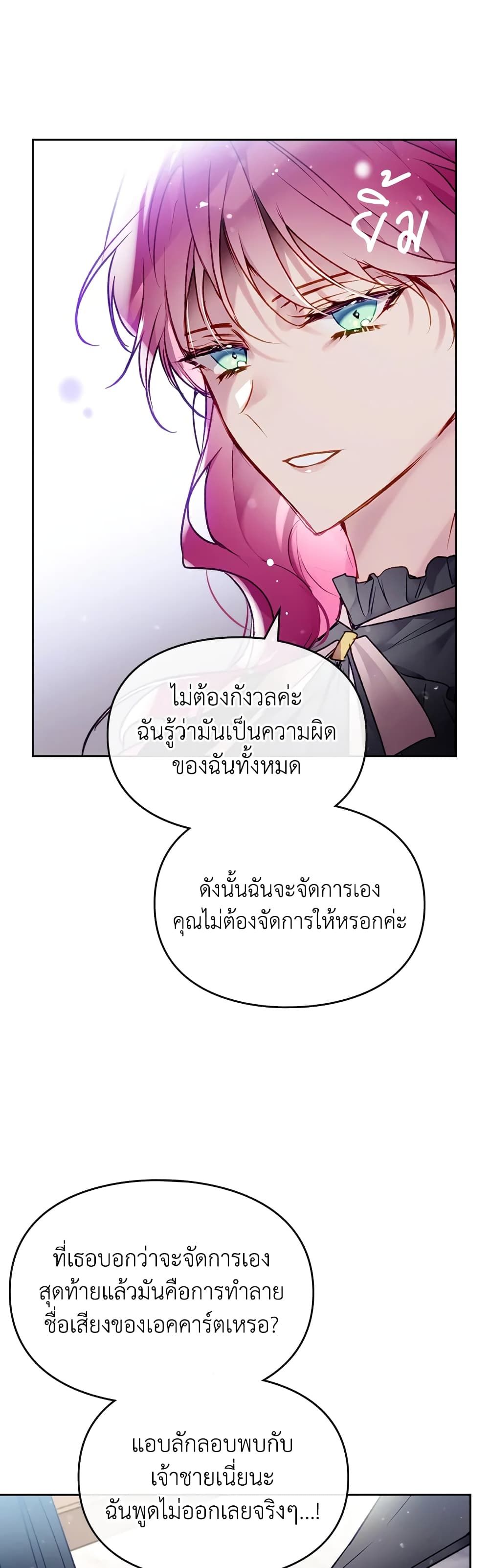 Death Is The Only Ending For The Villainess ตอนที่ 85 20