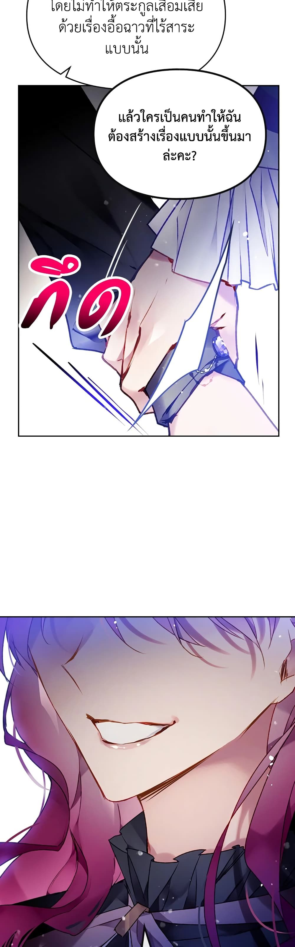 Death Is The Only Ending For The Villainess ตอนที่ 85 23