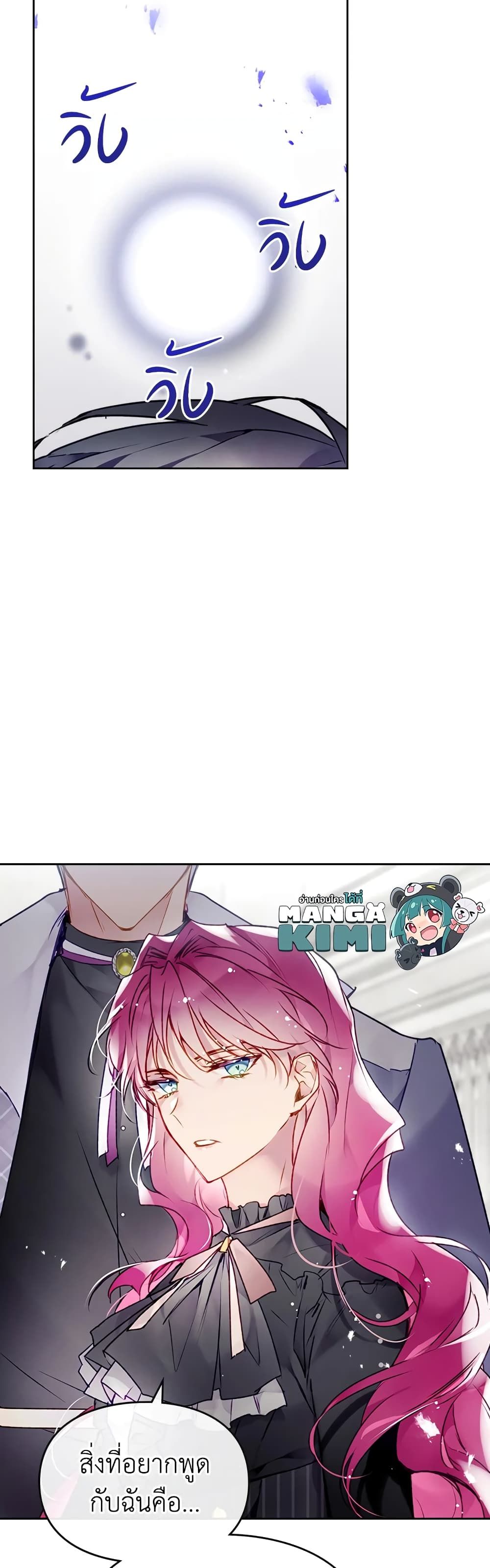 Death Is The Only Ending For The Villainess ตอนที่ 85 18