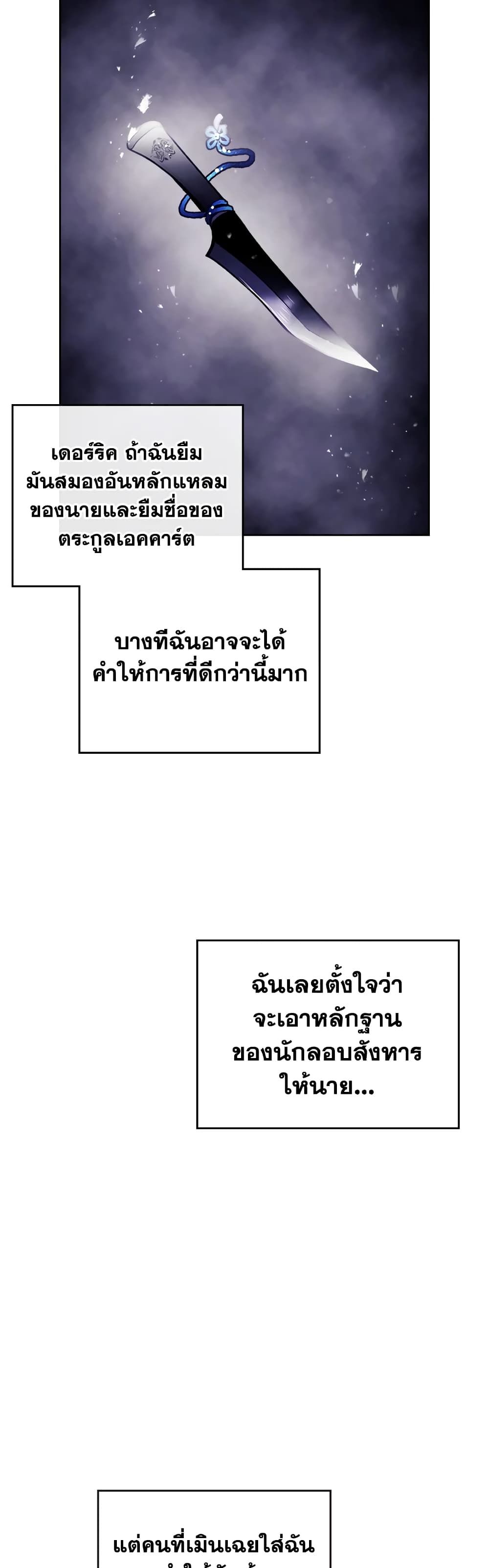 Death Is The Only Ending For The Villainess ตอนที่ 85 26