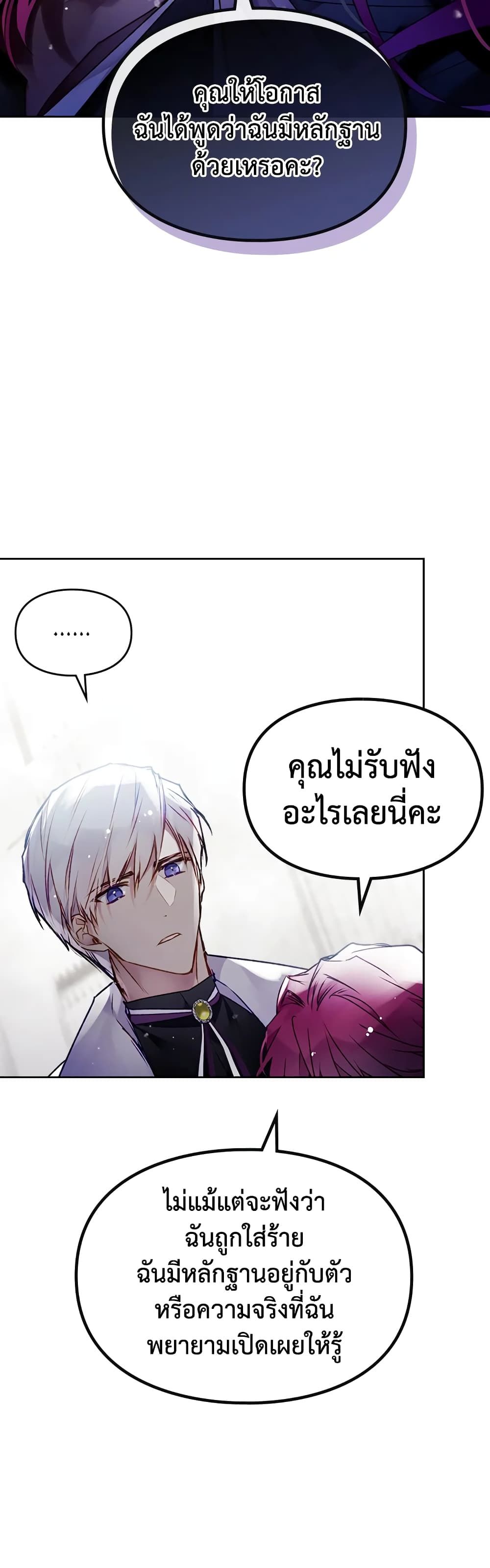Death Is The Only Ending For The Villainess ตอนที่ 85 24