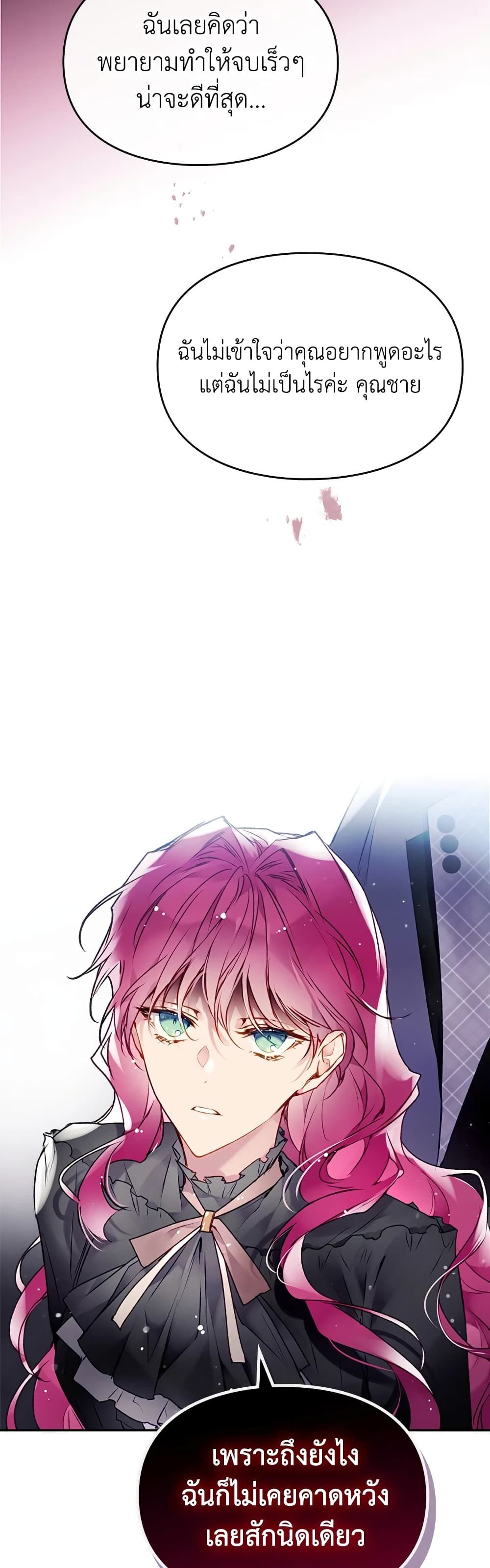 Death Is The Only Ending For The Villainess ตอนที่ 85 29