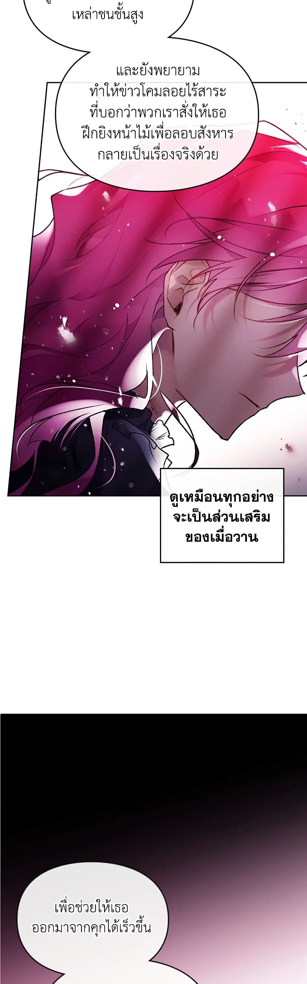 Death Is The Only Ending For The Villainess ตอนที่ 85 28