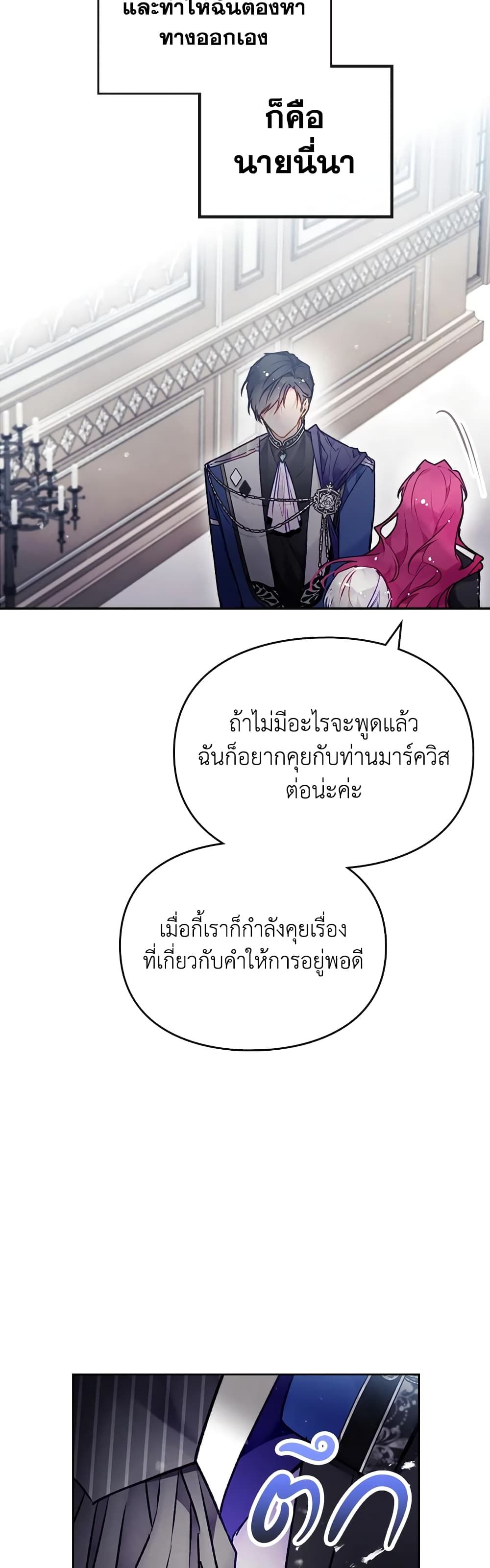 Death Is The Only Ending For The Villainess ตอนที่ 85 27