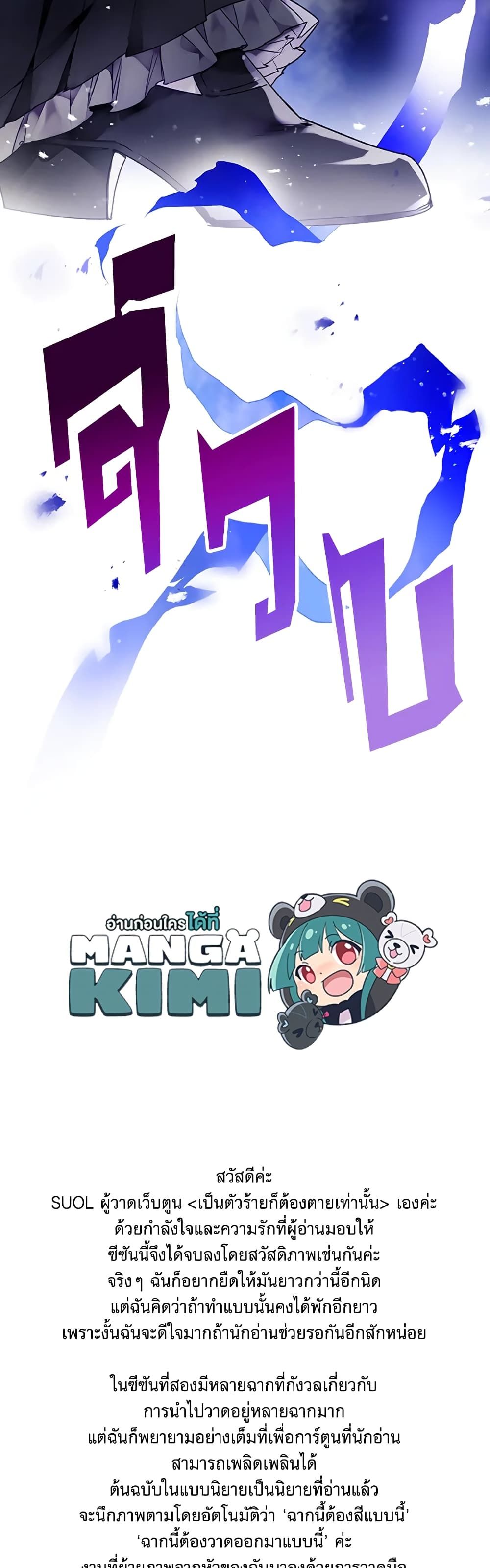 Death Is The Only Ending For The Villainess ตอนที่ 85 35