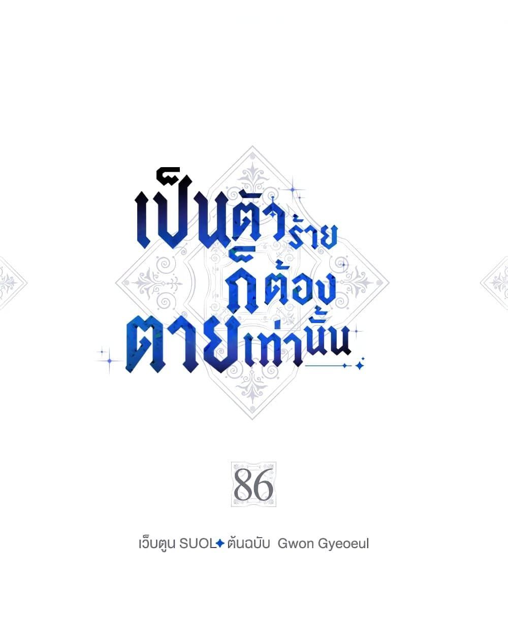 Death Is The Only Ending For The Villainess ตอนที่ 86 2