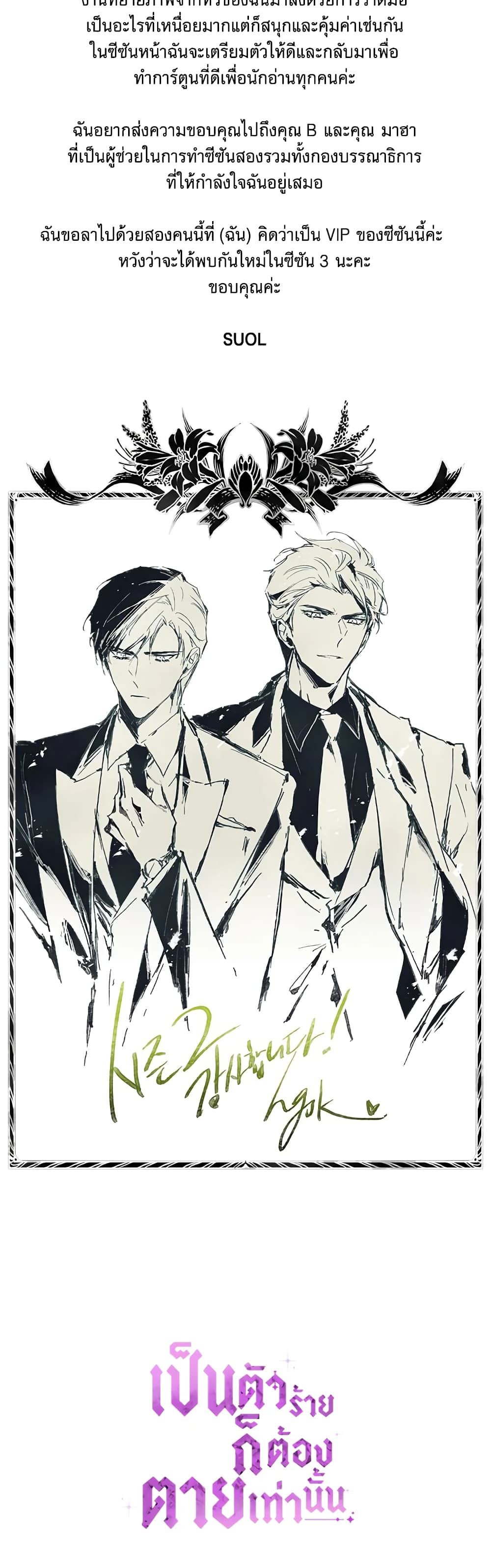 Death Is The Only Ending For The Villainess ตอนที่ 85 36