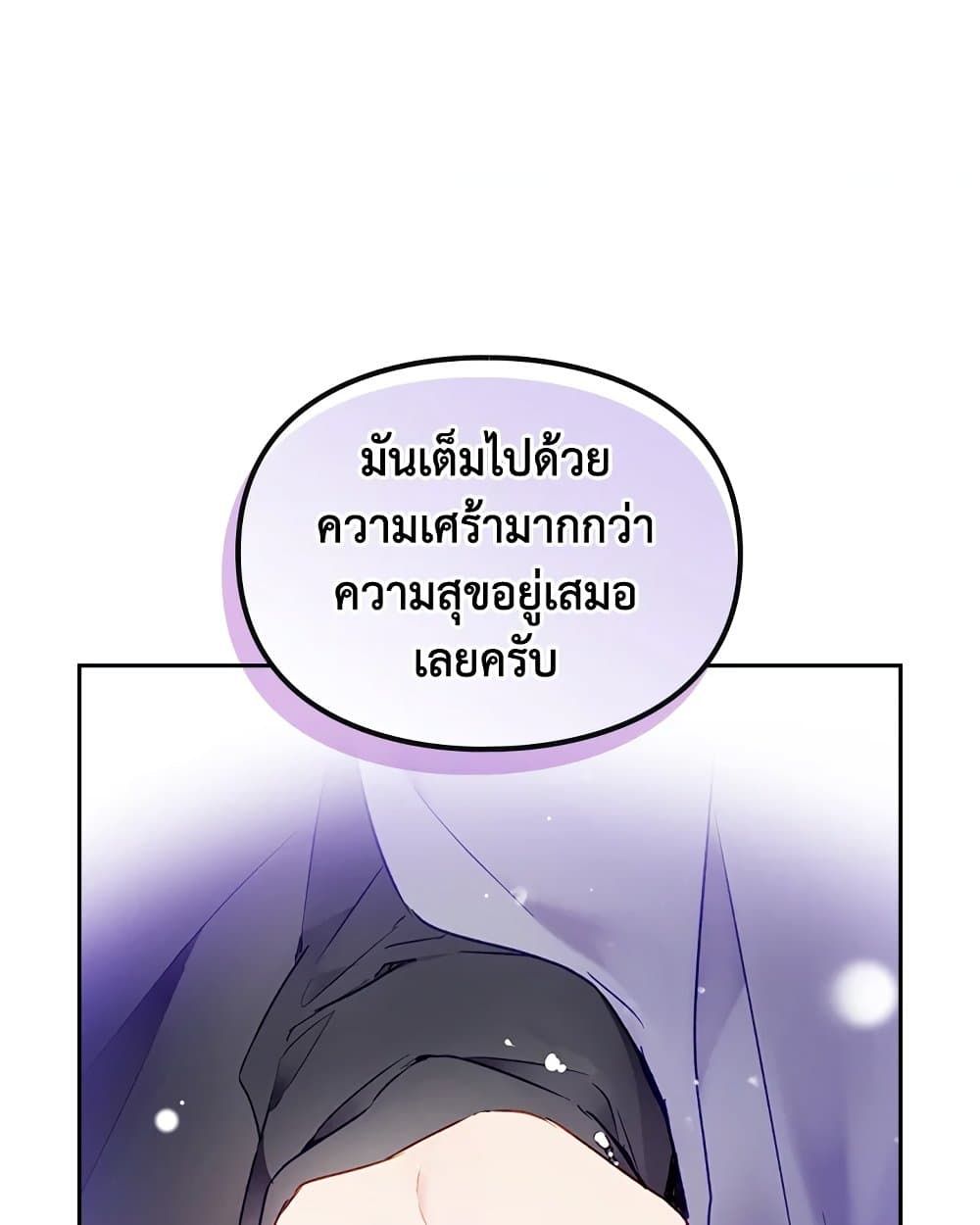 Death Is The Only Ending For The Villainess ตอนที่ 86 6
