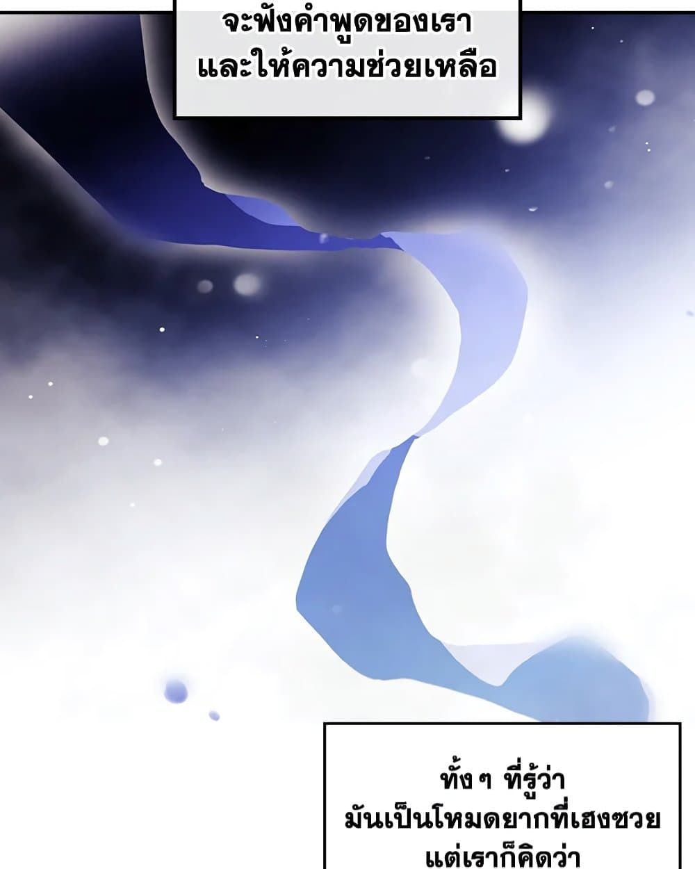 Death Is The Only Ending For The Villainess ตอนที่ 86 9