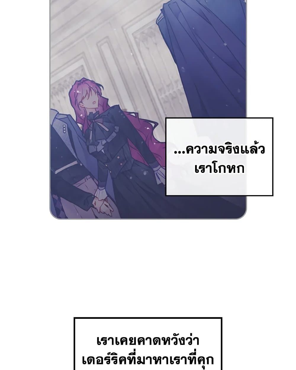 Death Is The Only Ending For The Villainess ตอนที่ 86 8