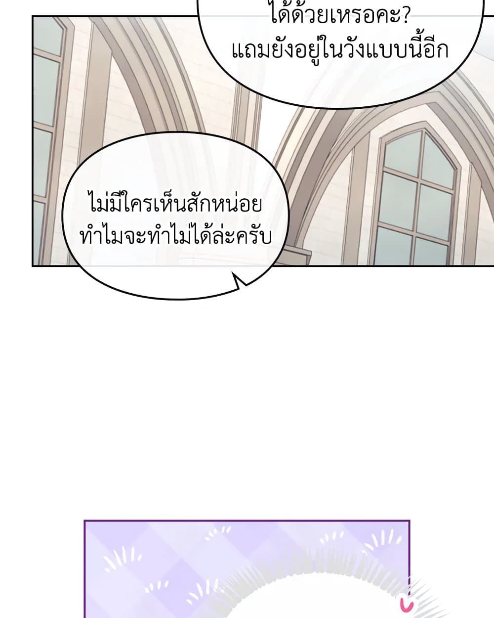Death Is The Only Ending For The Villainess ตอนที่ 86 20