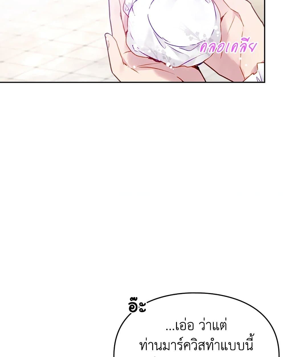 Death Is The Only Ending For The Villainess ตอนที่ 86 19