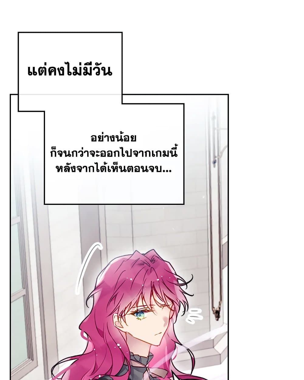 Death Is The Only Ending For The Villainess ตอนที่ 86 13