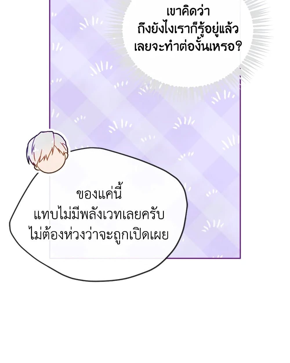 Death Is The Only Ending For The Villainess ตอนที่ 86 21