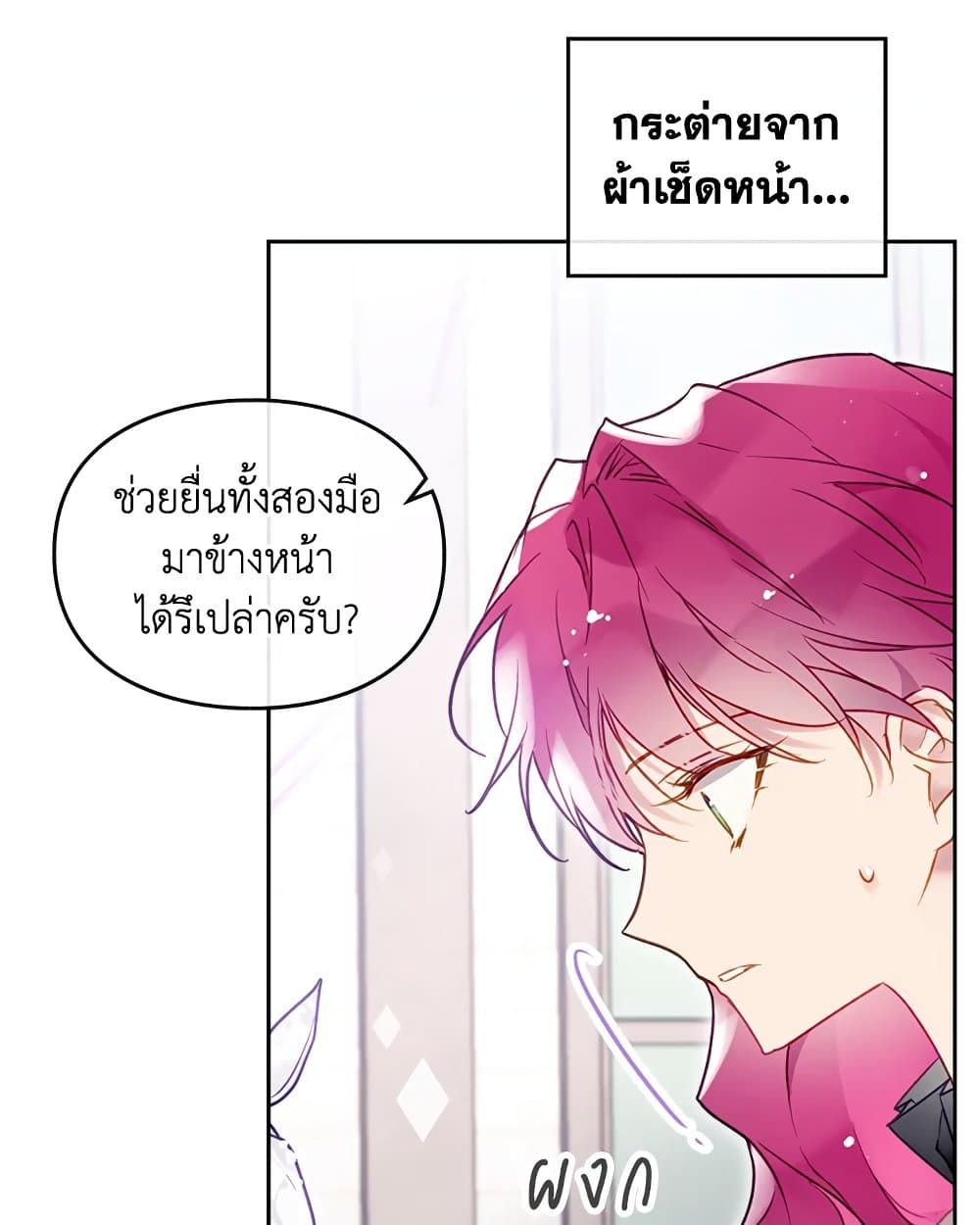 Death Is The Only Ending For The Villainess ตอนที่ 86 18