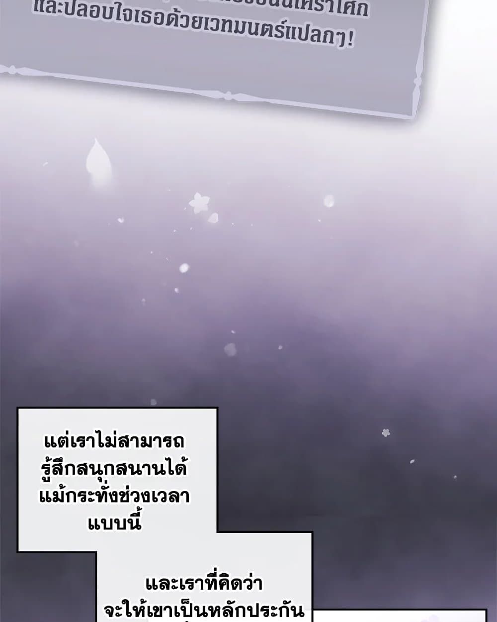 Death Is The Only Ending For The Villainess ตอนที่ 86 30