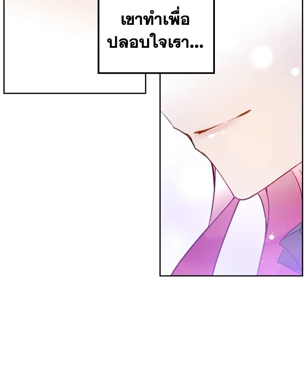 Death Is The Only Ending For The Villainess ตอนที่ 86 25