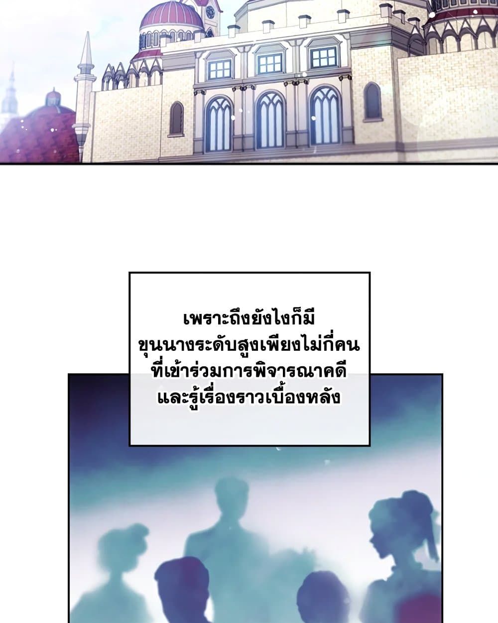 Death Is The Only Ending For The Villainess ตอนที่ 86 36