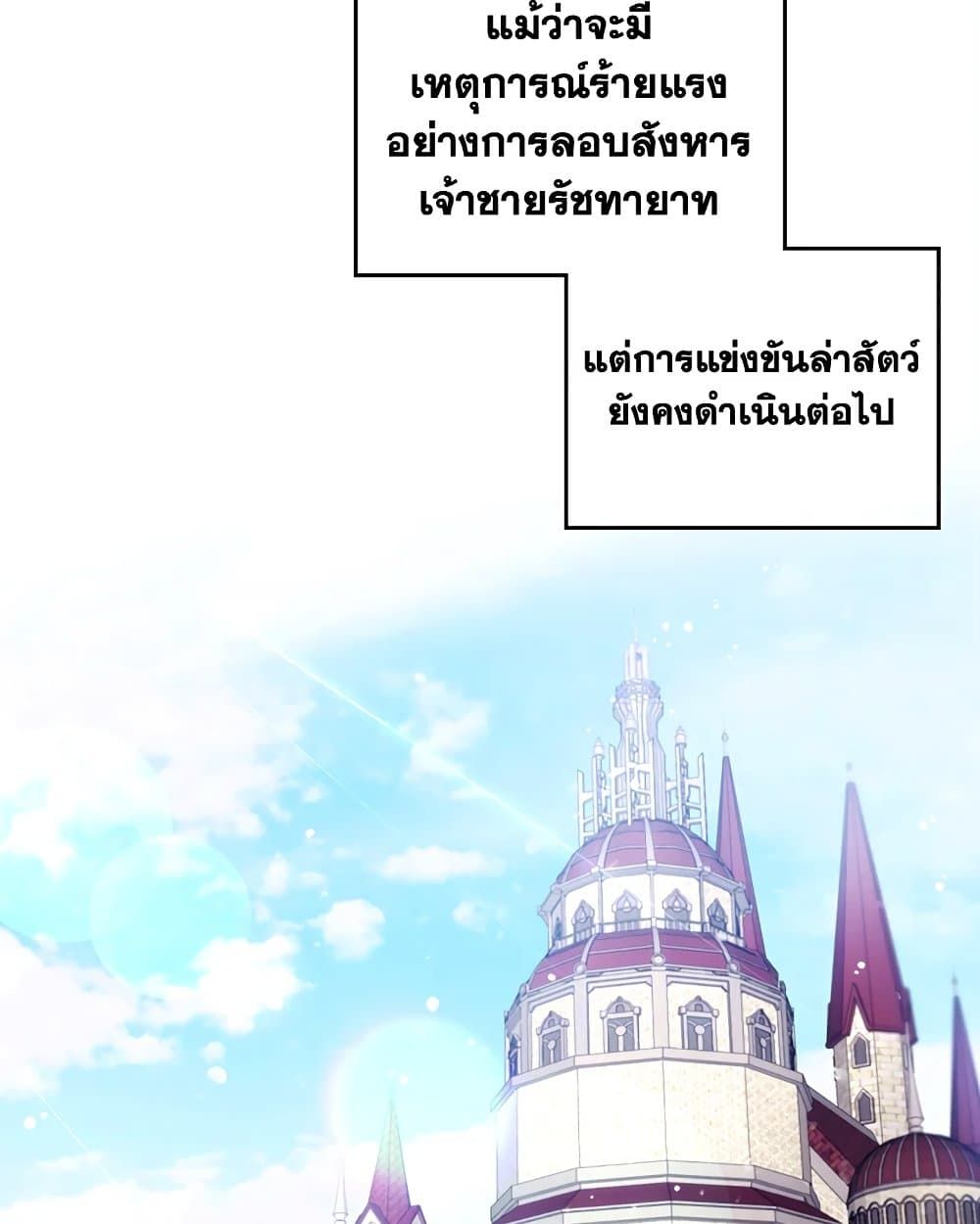 Death Is The Only Ending For The Villainess ตอนที่ 86 35