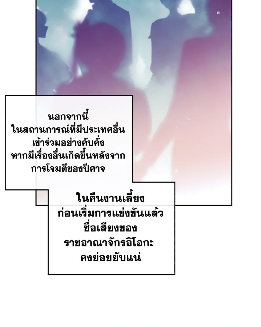 Death Is The Only Ending For The Villainess ตอนที่ 86 37