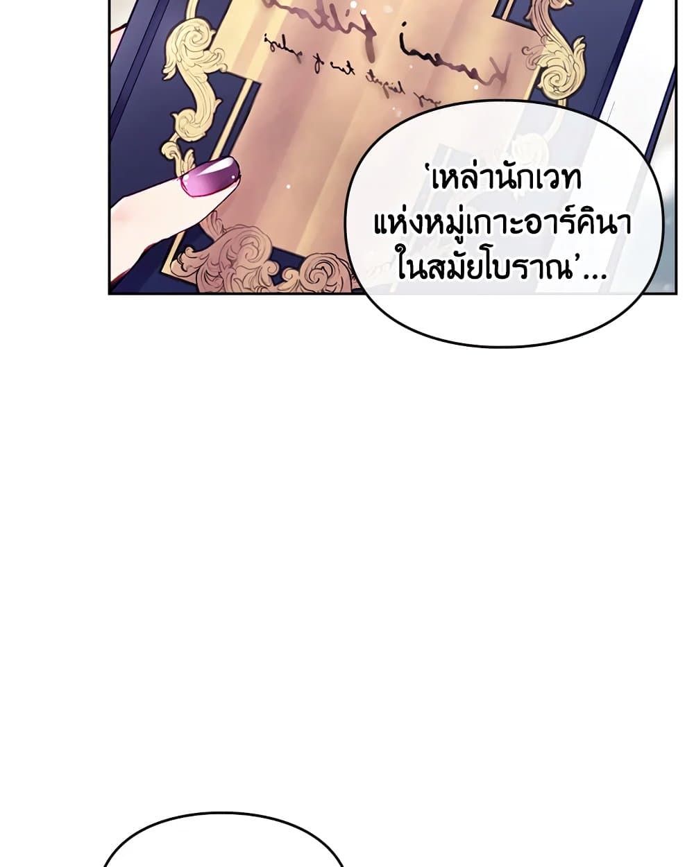 Death Is The Only Ending For The Villainess ตอนที่ 86 41