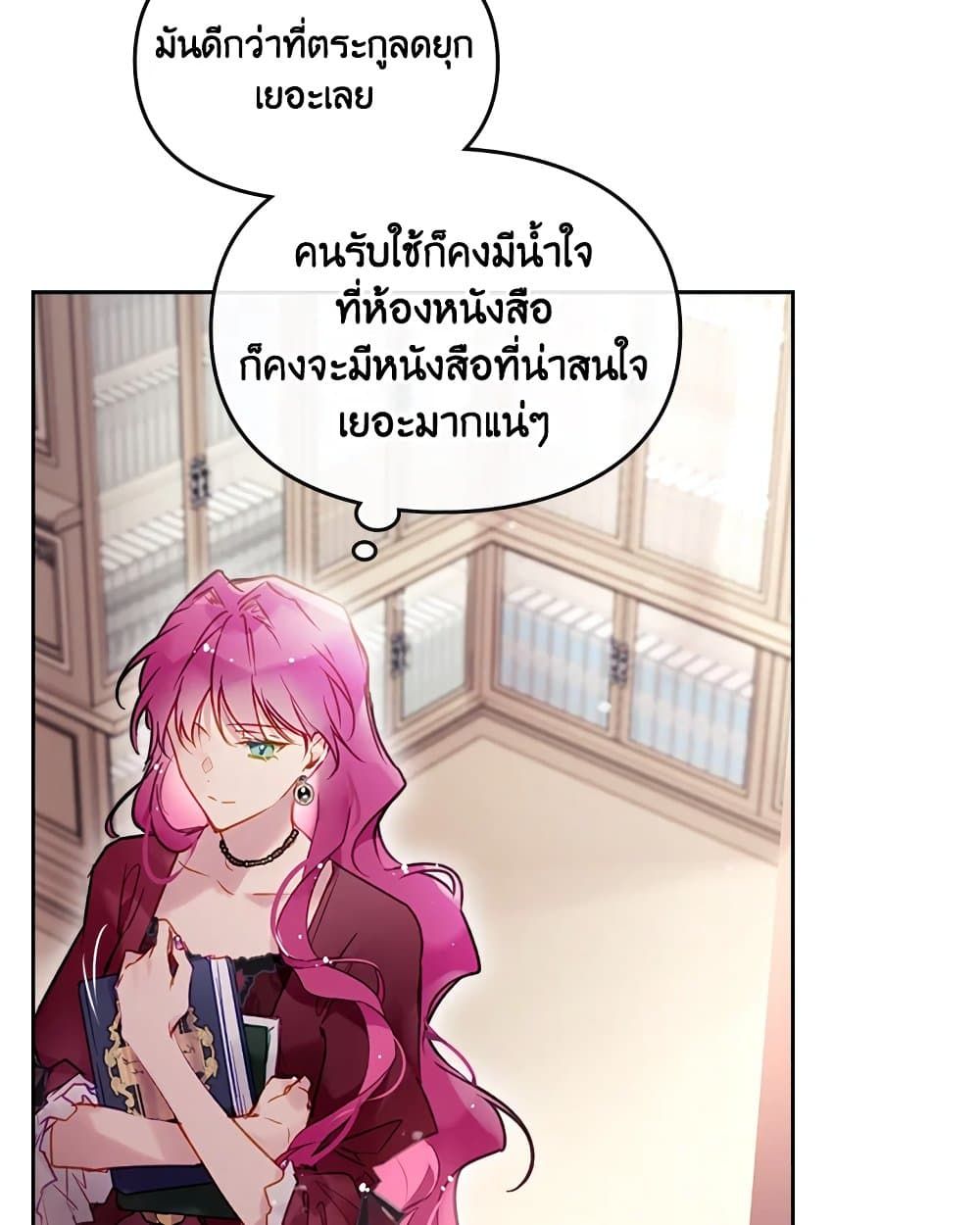 Death Is The Only Ending For The Villainess ตอนที่ 86 42