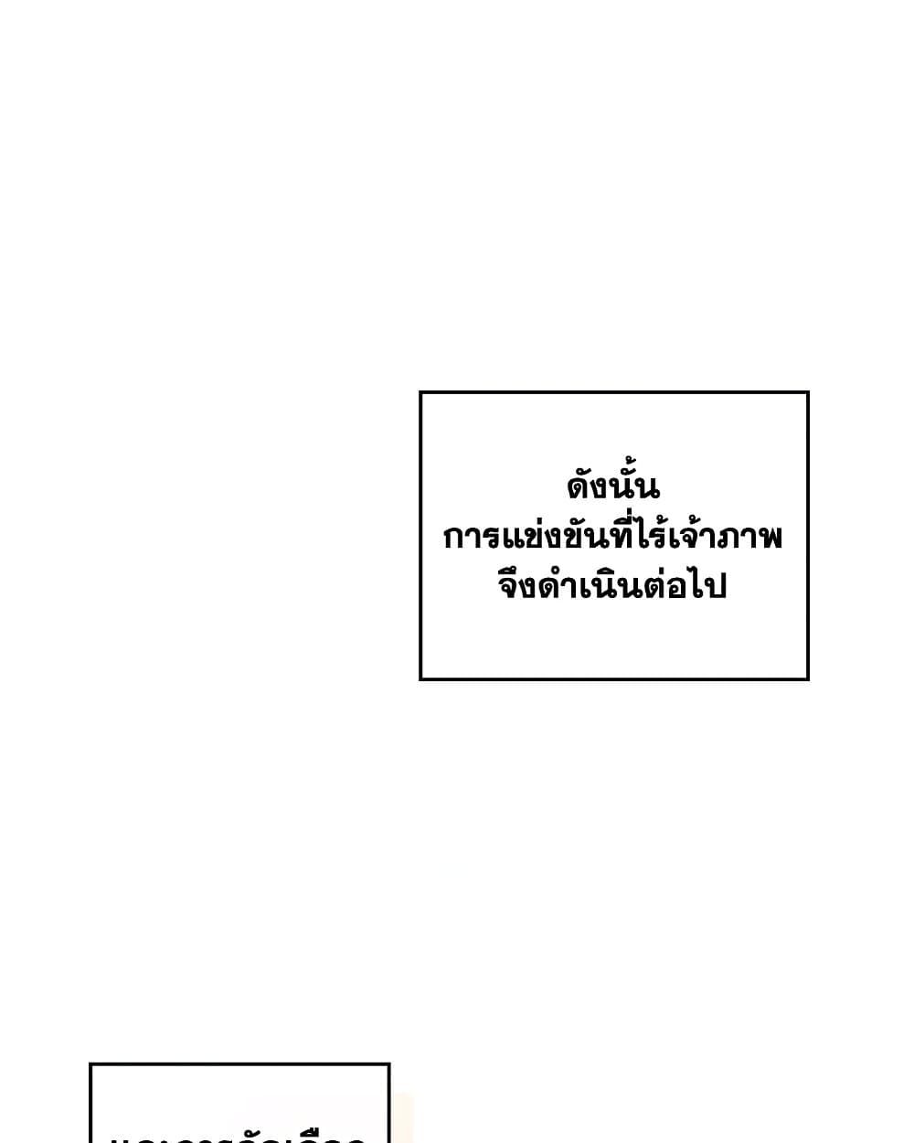 Death Is The Only Ending For The Villainess ตอนที่ 86 38