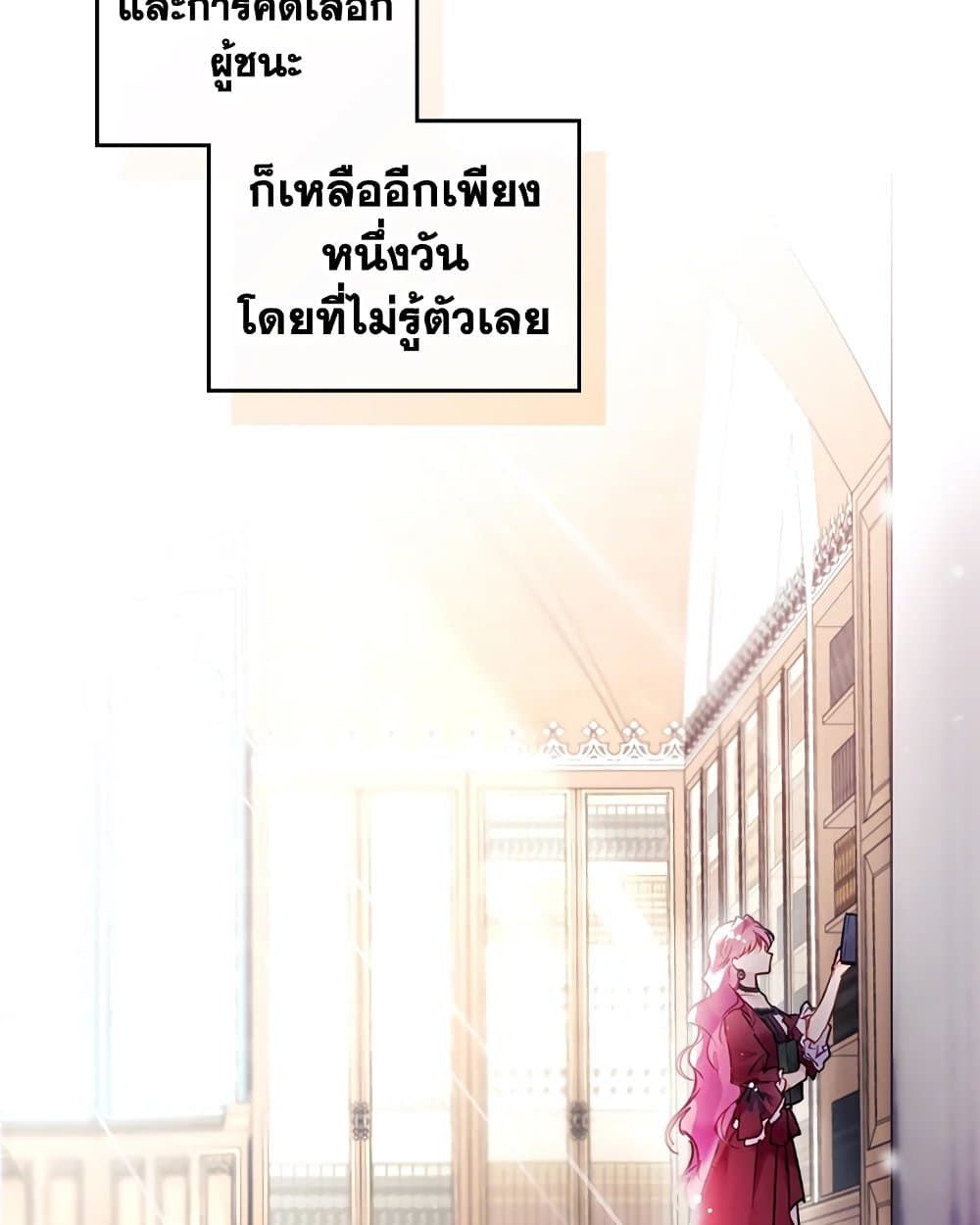 Death Is The Only Ending For The Villainess ตอนที่ 86 39