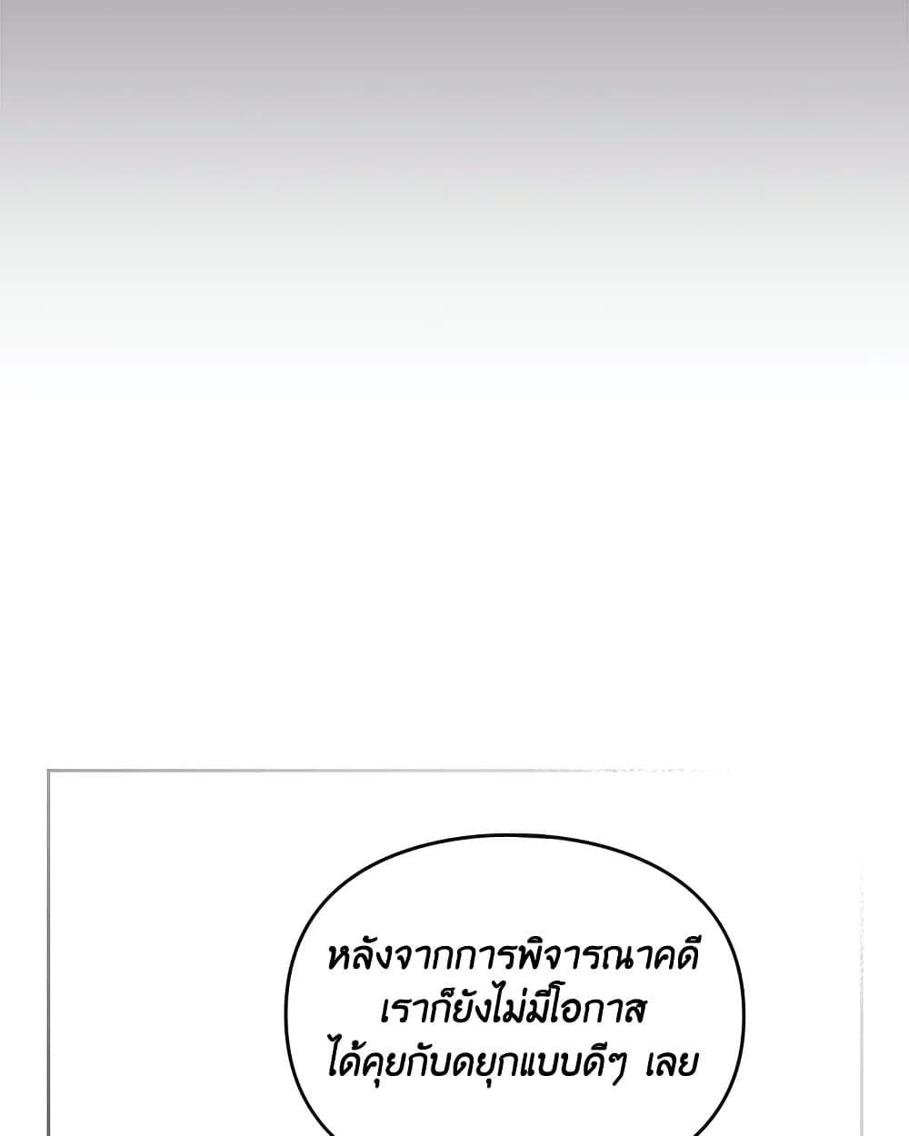 Death Is The Only Ending For The Villainess ตอนที่ 86 50