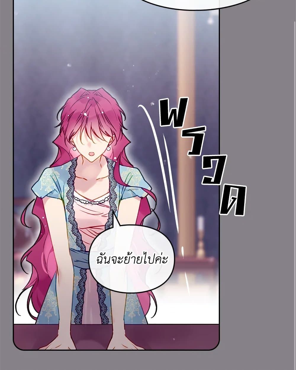 Death Is The Only Ending For The Villainess ตอนที่ 86 45