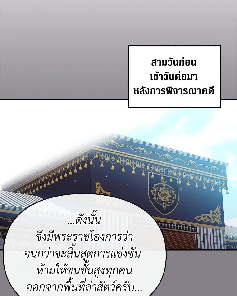 Death Is The Only Ending For The Villainess ตอนที่ 86 44