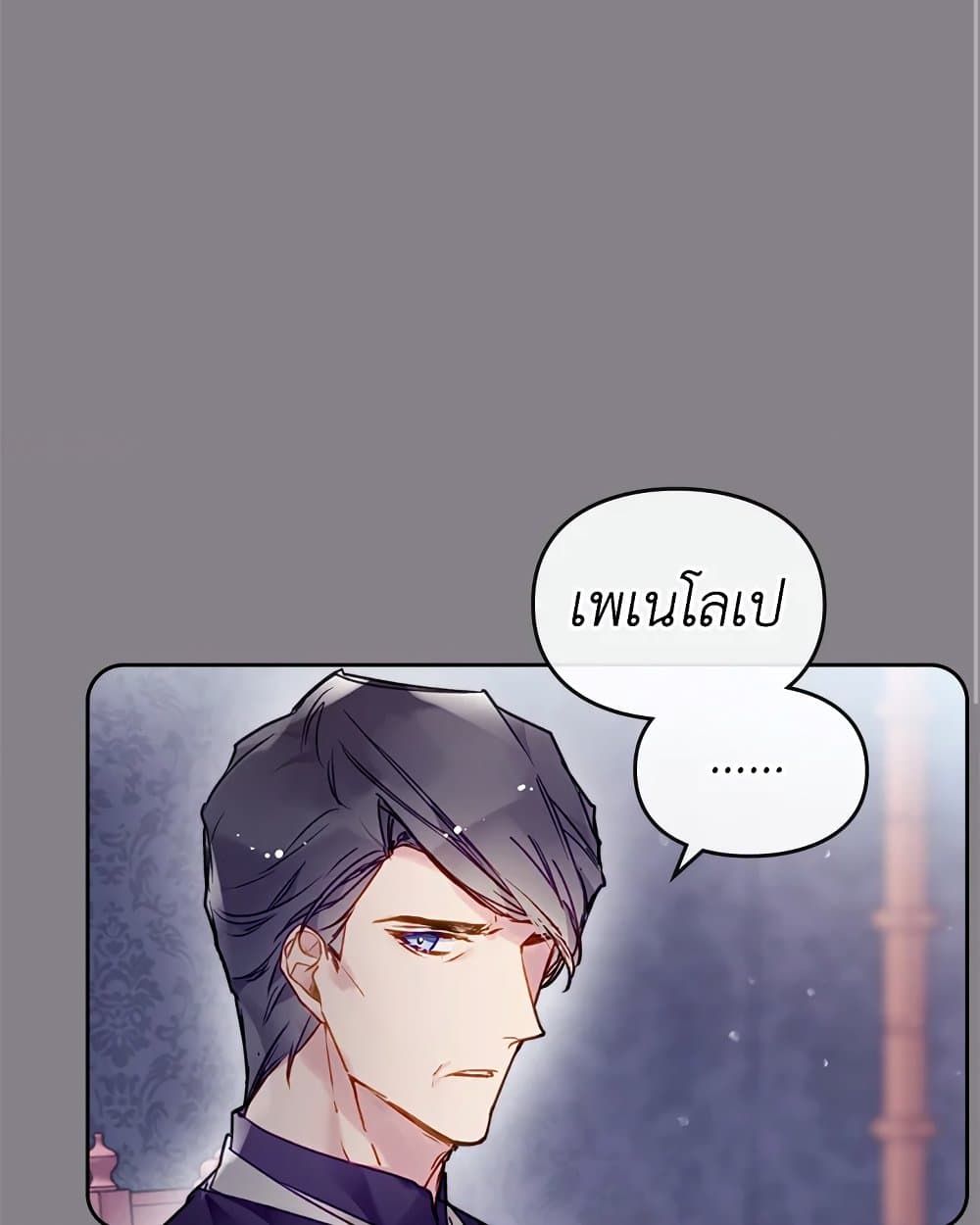 Death Is The Only Ending For The Villainess ตอนที่ 86 46