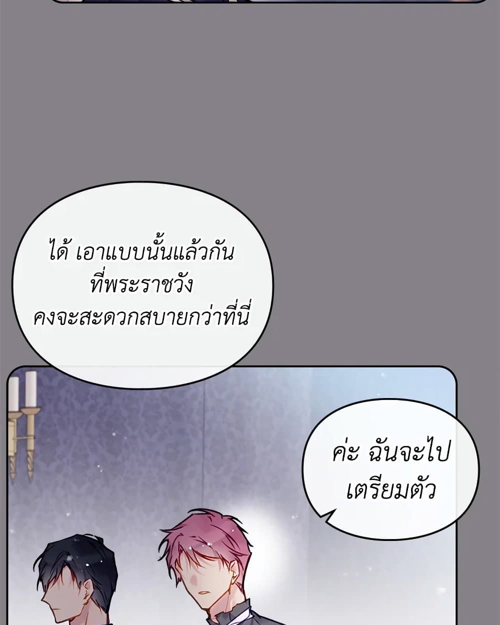 Death Is The Only Ending For The Villainess ตอนที่ 86 47