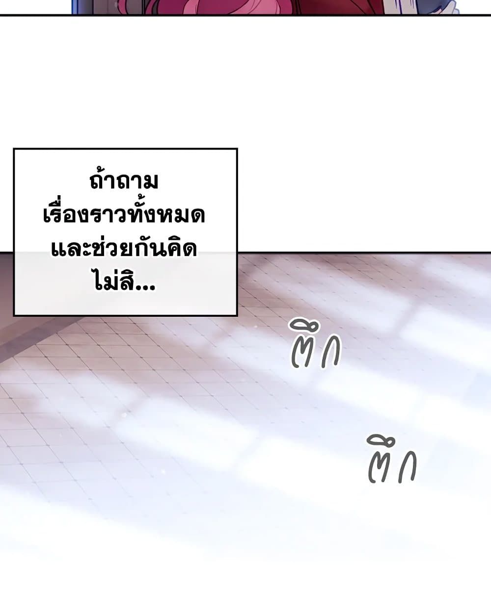 Death Is The Only Ending For The Villainess ตอนที่ 86 55