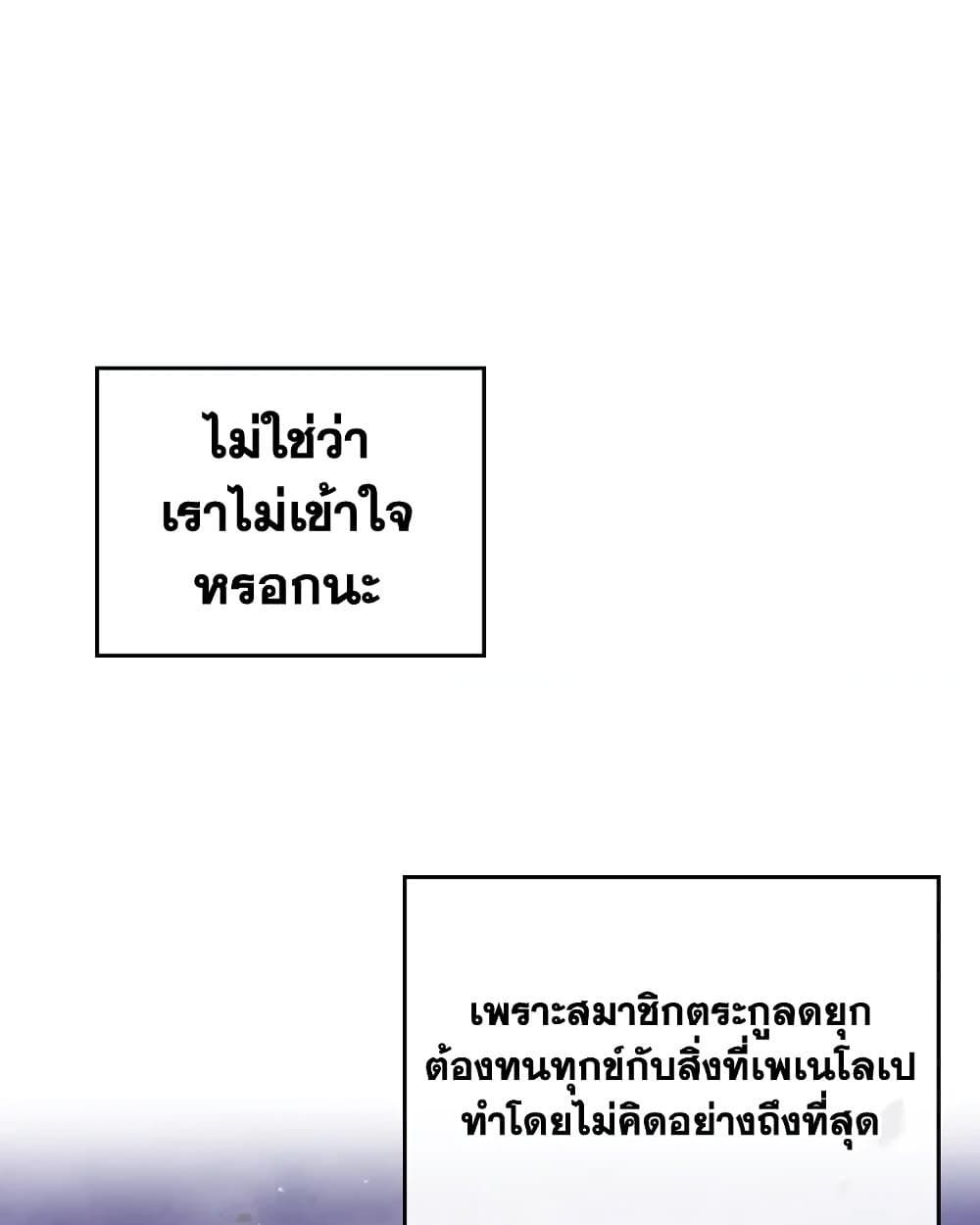 Death Is The Only Ending For The Villainess ตอนที่ 86 52