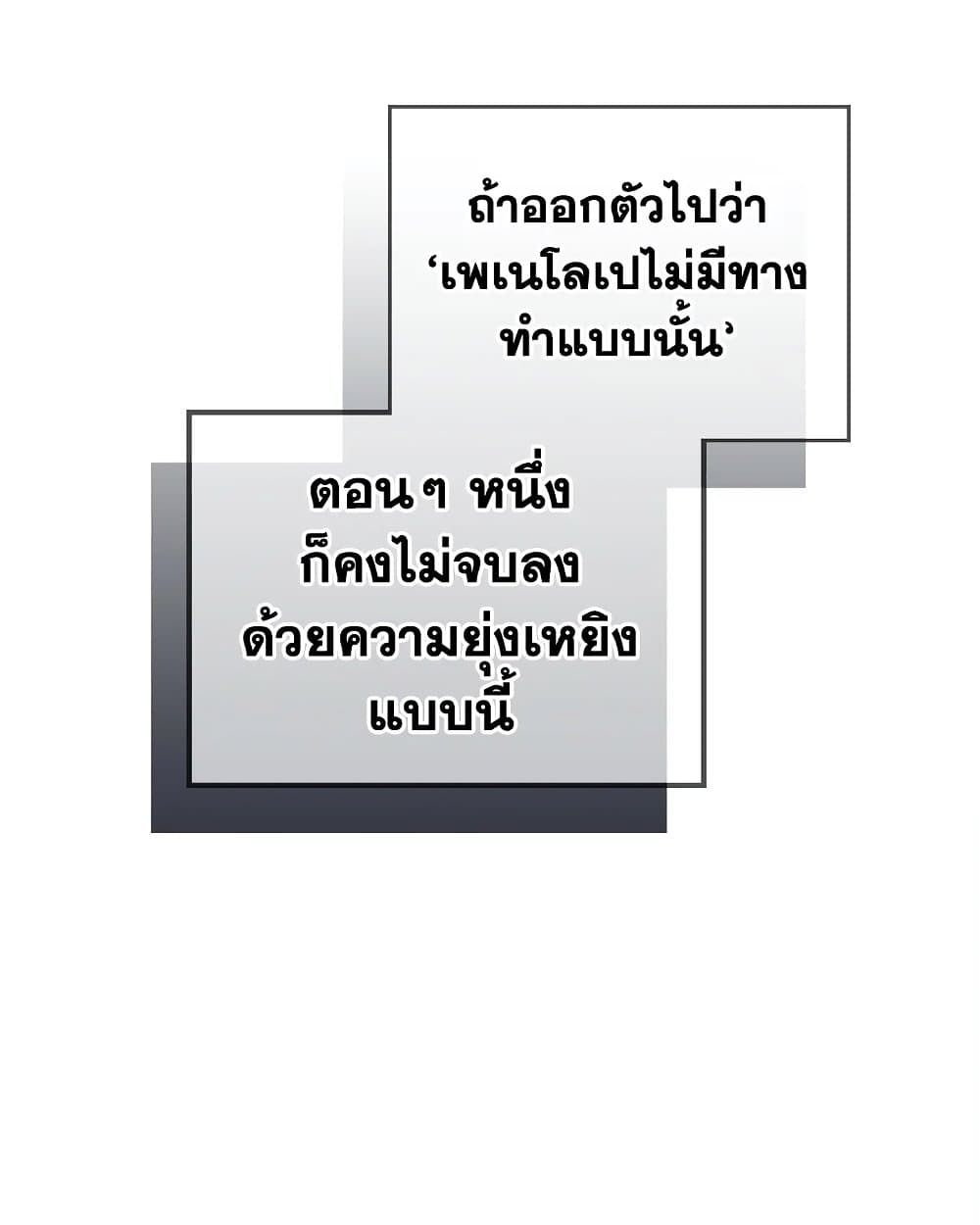 Death Is The Only Ending For The Villainess ตอนที่ 86 56