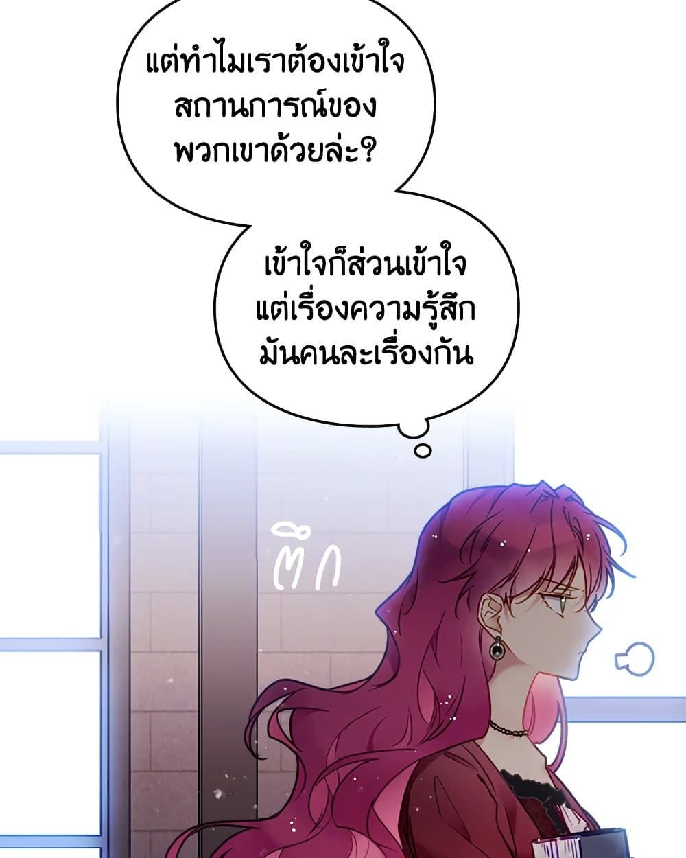 Death Is The Only Ending For The Villainess ตอนที่ 86 54