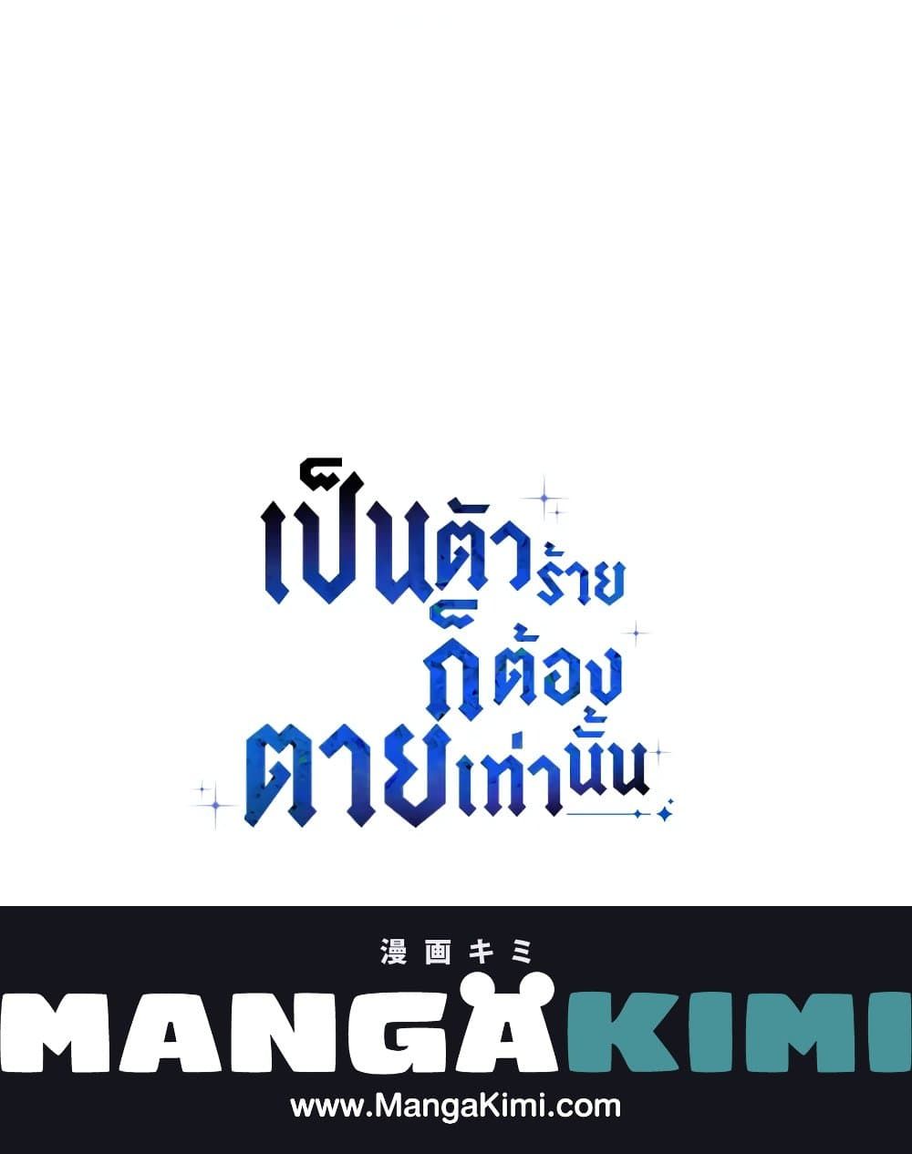 Death Is The Only Ending For The Villainess ตอนที่ 86 60