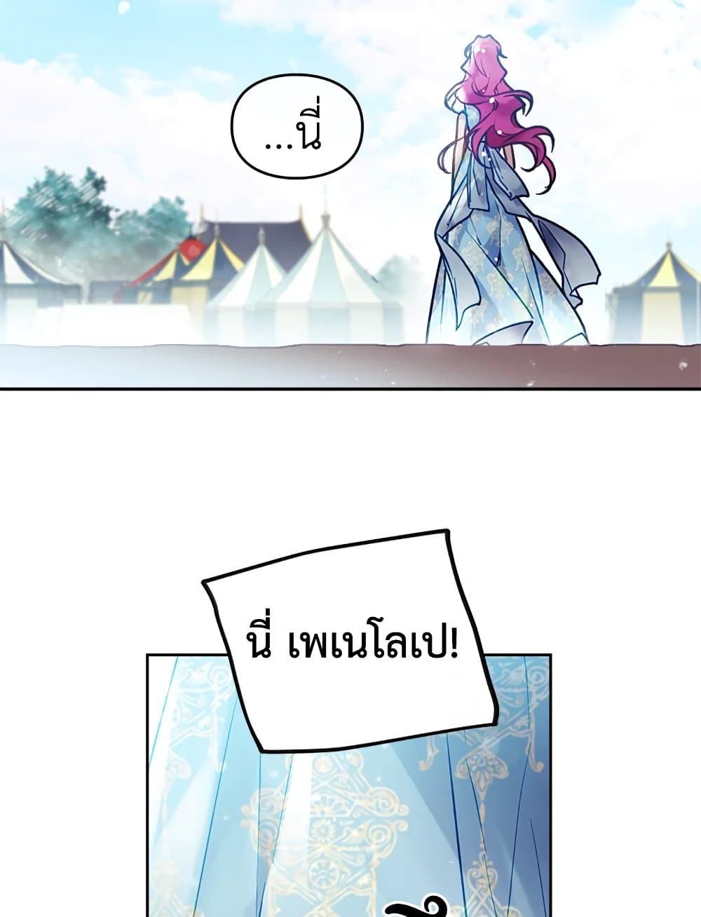 Death Is The Only Ending For The Villainess ตอนที่ 87 2