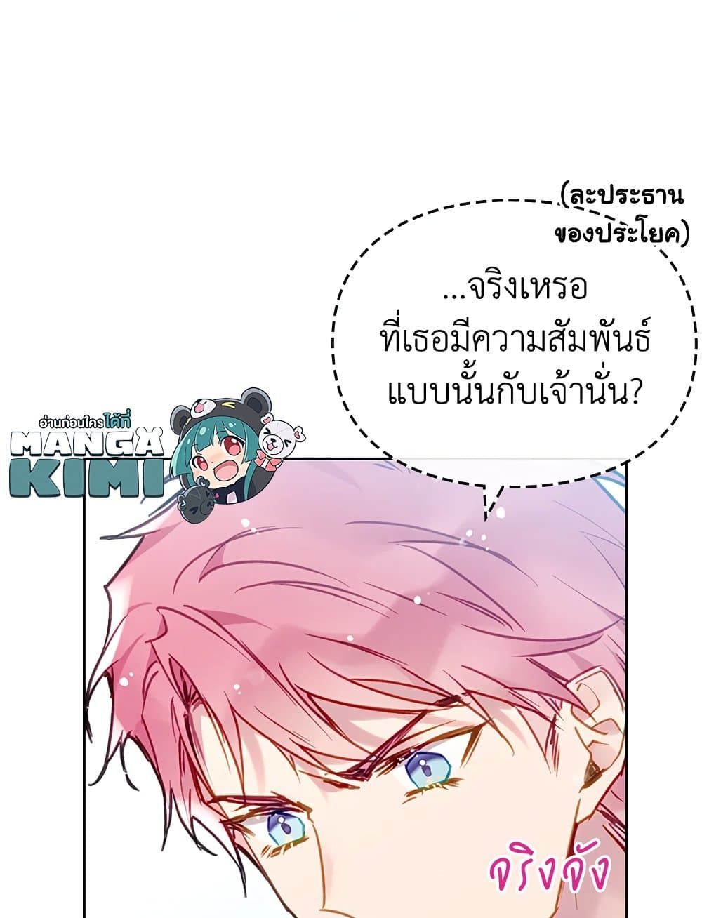 Death Is The Only Ending For The Villainess ตอนที่ 87 9