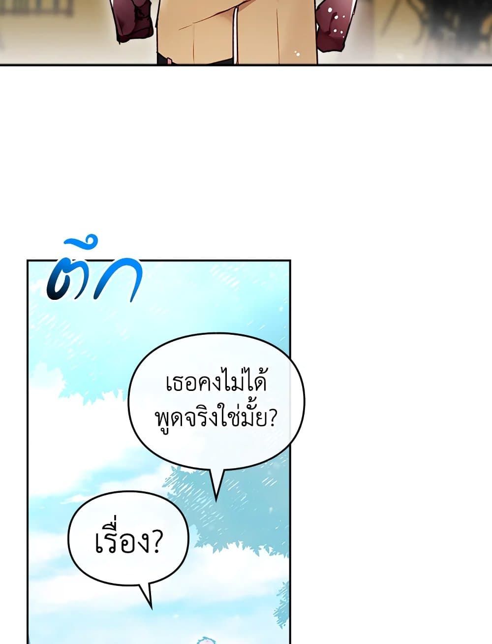 Death Is The Only Ending For The Villainess ตอนที่ 87 6