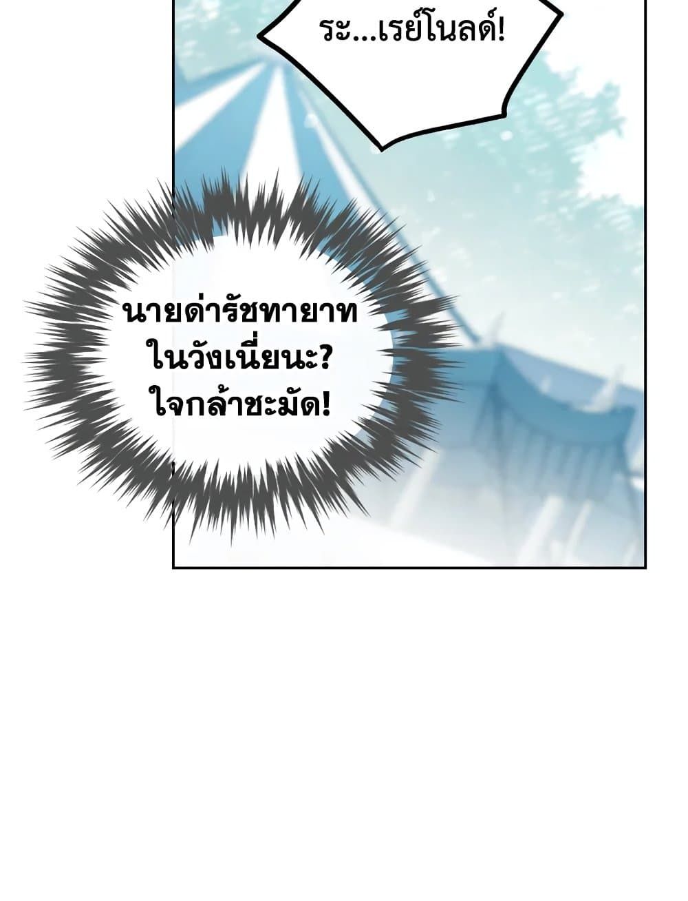 Death Is The Only Ending For The Villainess ตอนที่ 87 8