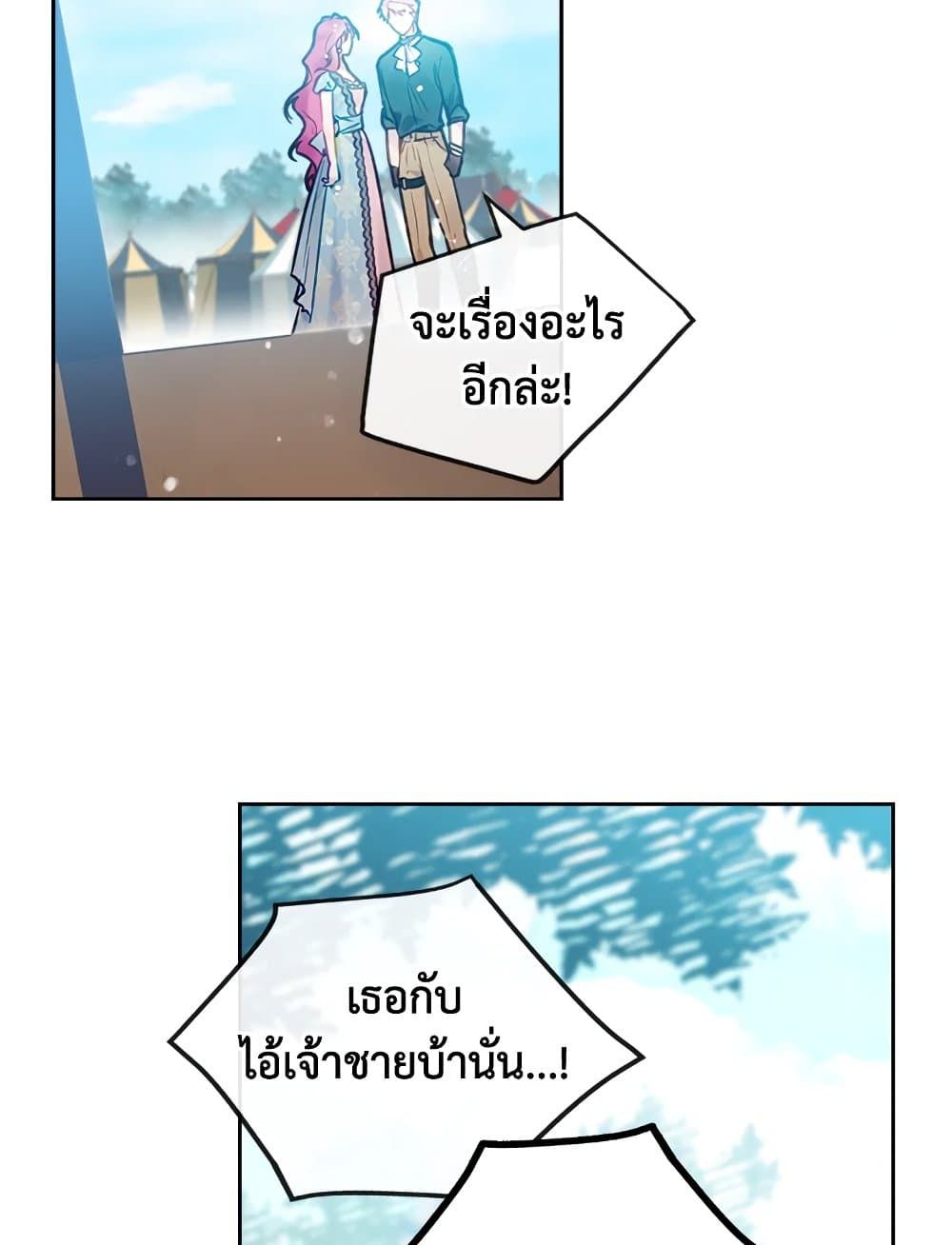 Death Is The Only Ending For The Villainess ตอนที่ 87 7