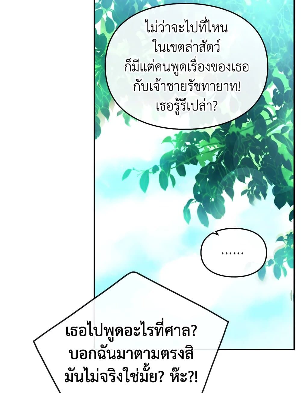 Death Is The Only Ending For The Villainess ตอนที่ 87 11