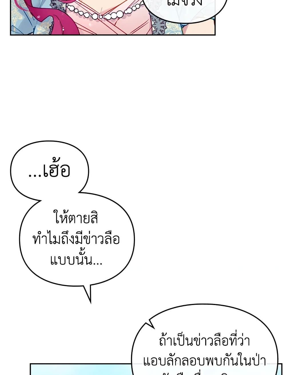 Death Is The Only Ending For The Villainess ตอนที่ 87 13