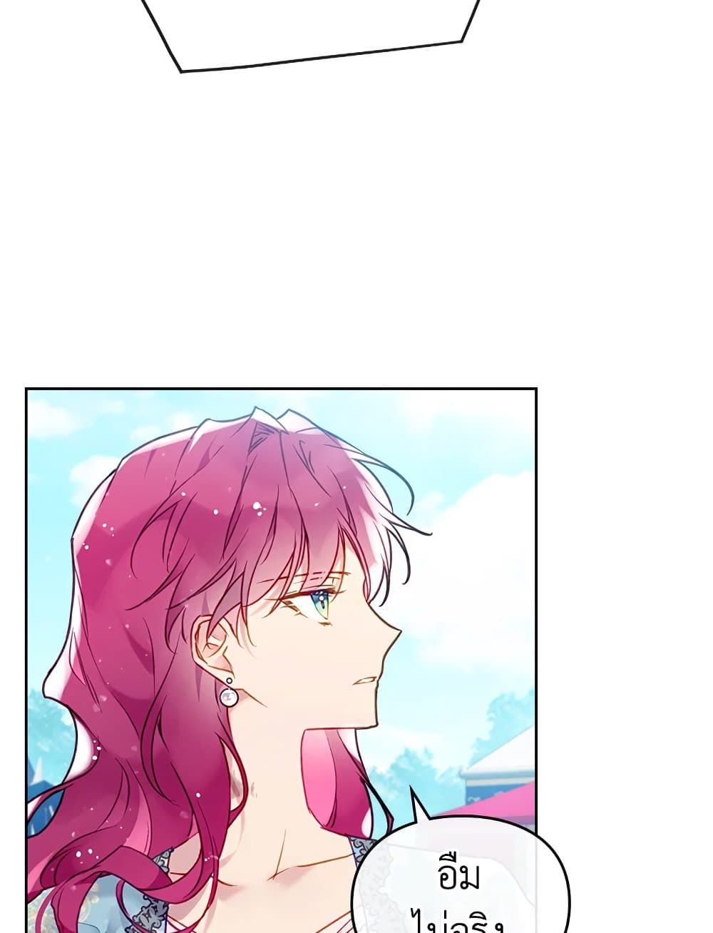 Death Is The Only Ending For The Villainess ตอนที่ 87 12