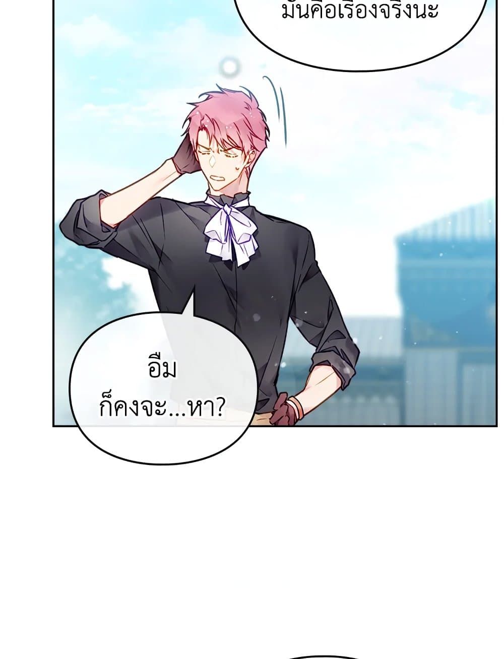 Death Is The Only Ending For The Villainess ตอนที่ 87 14