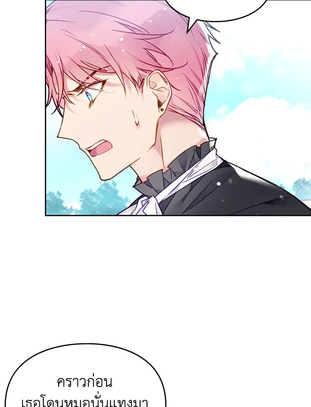 Death Is The Only Ending For The Villainess ตอนที่ 87 15